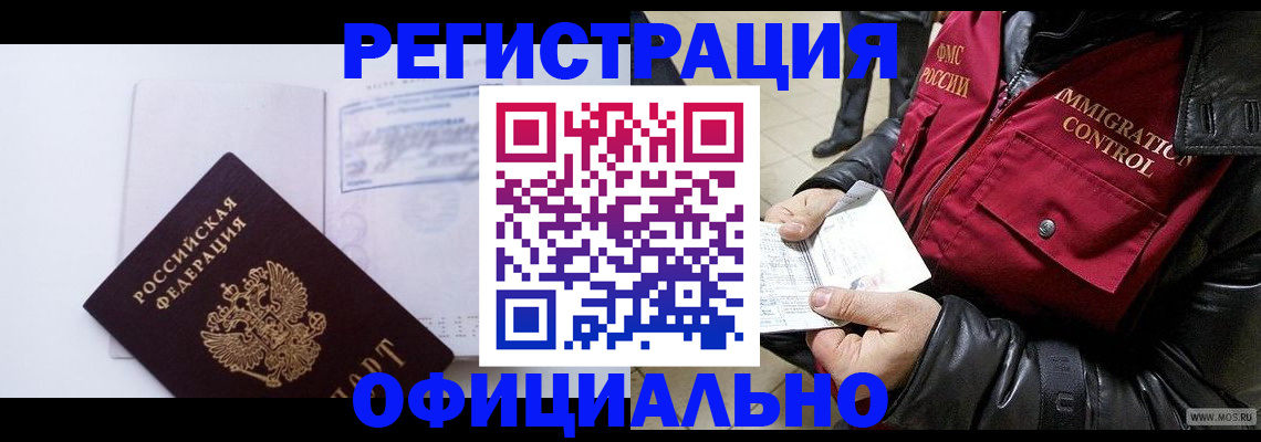 временная регистрация недорого в Мензелинске